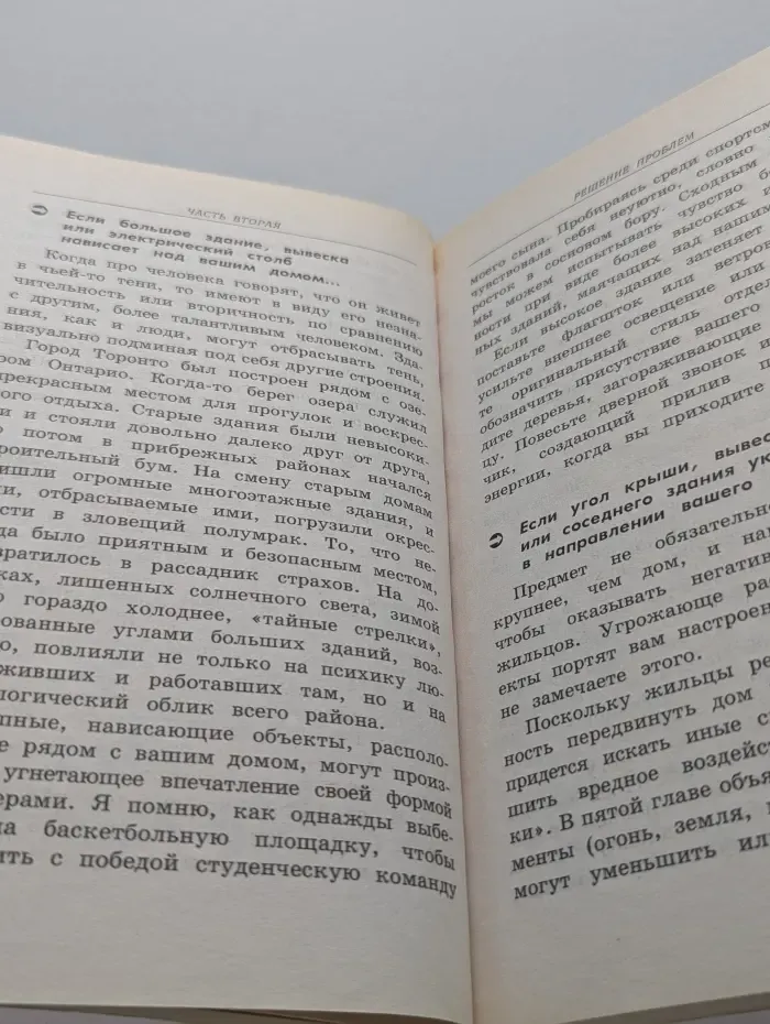 Жемчужина. Фэн-шуй. 150 советов, как создать гармонию и уют в доме