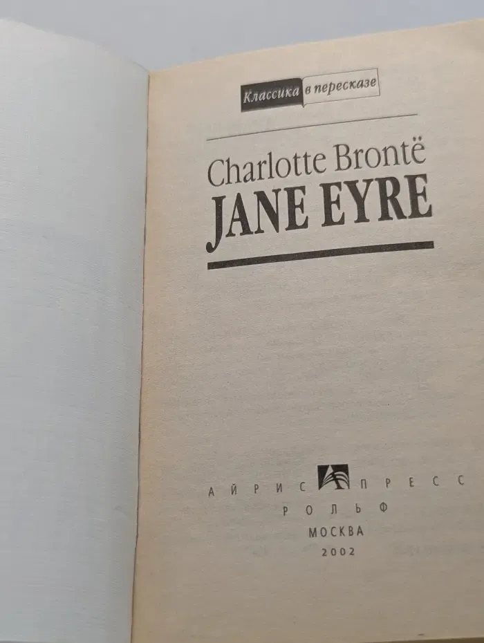 Jane Eyre