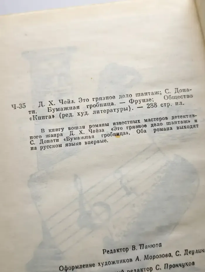 Это грязное дело