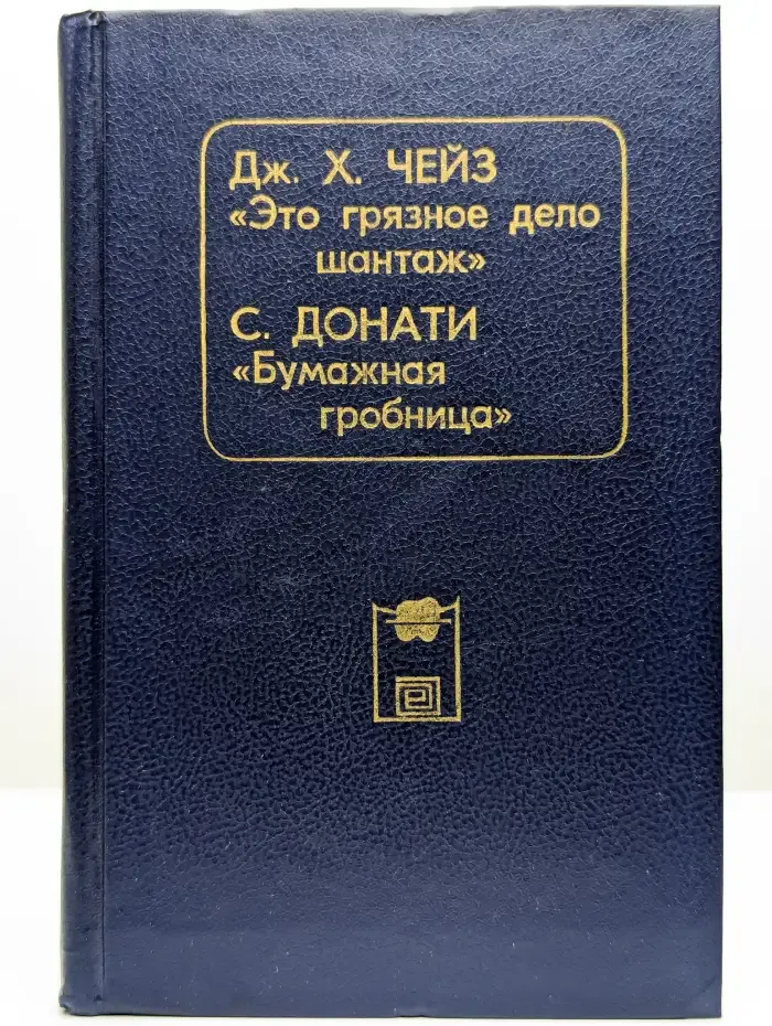 Это грязное дело