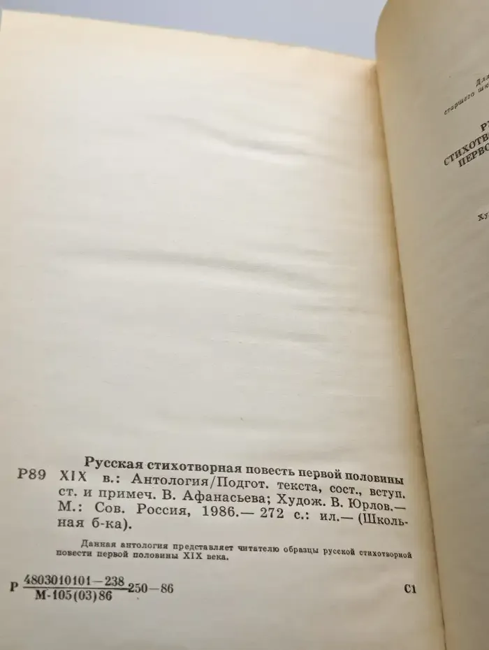Русская стихотворная повесть первой половины XIX века
