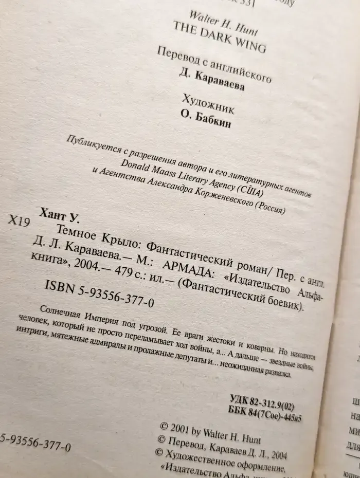 Темное Крыло