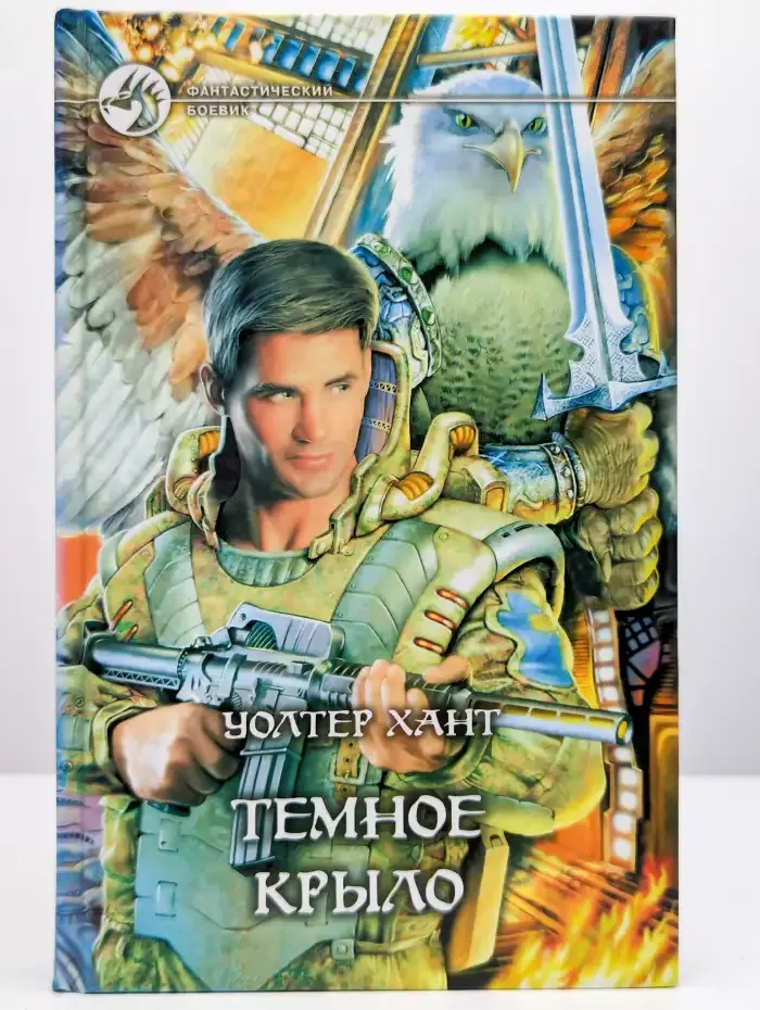 Темное Крыло