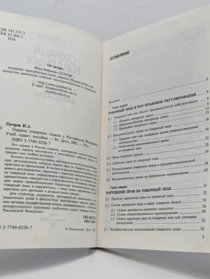 Охрана товарных знаков в Российской Федерации