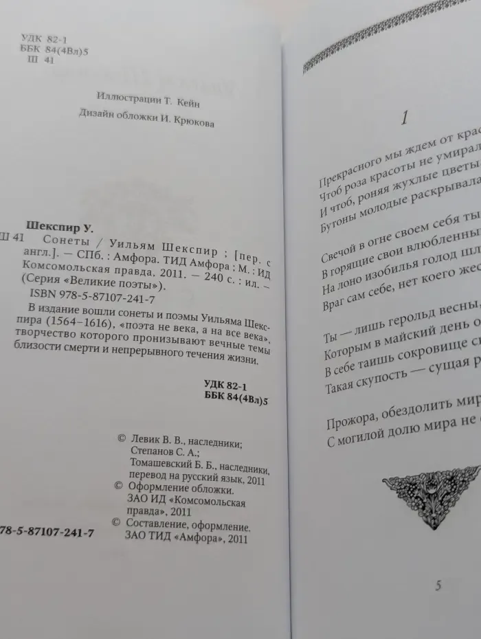 Сонеты