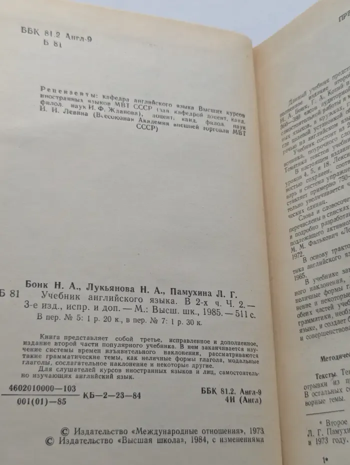 Учебник английского языка. В 2 частях. Часть 2