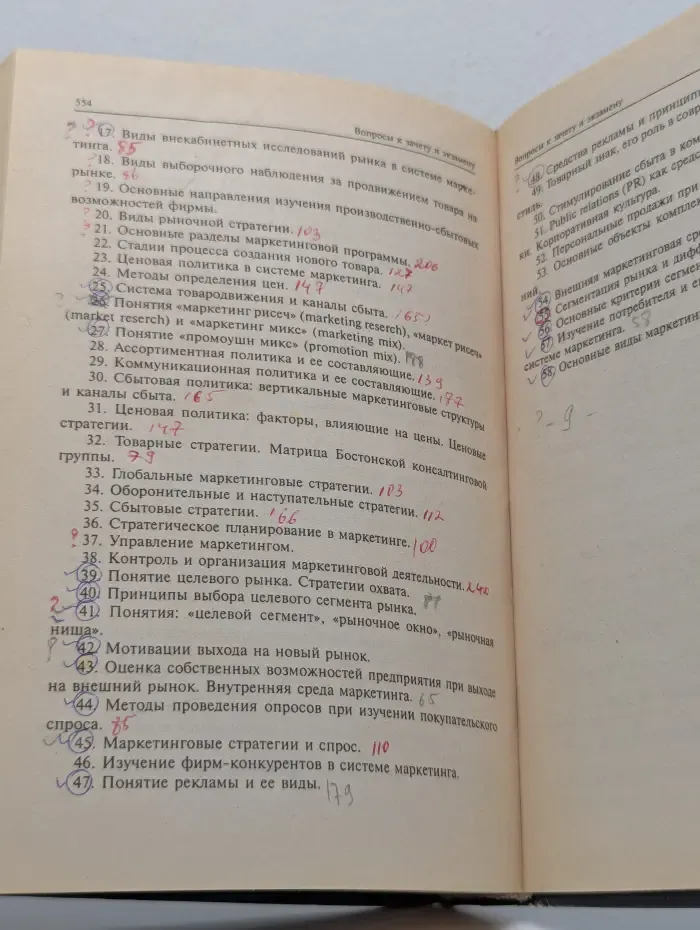 Маркетинг