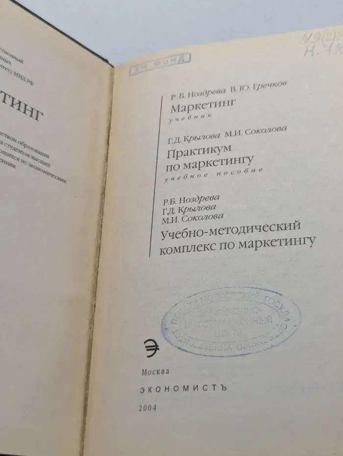 Маркетинг