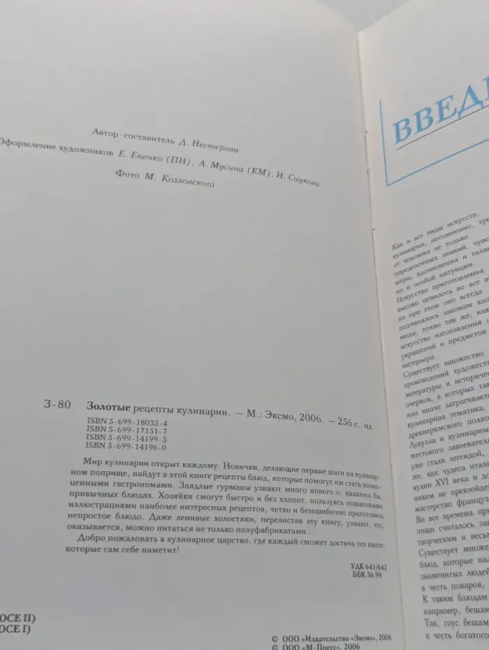 Золотые рецепты кулинарии