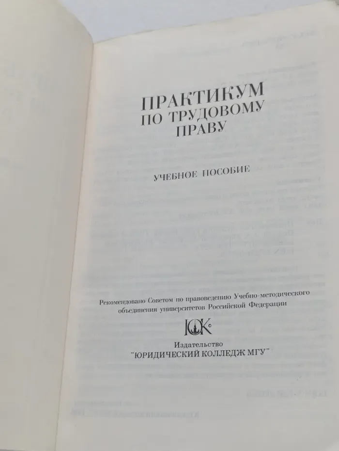 Практикум по трудовому праву