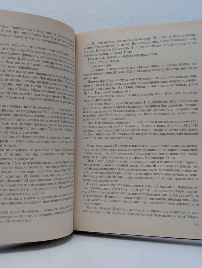 Мастера остросюжетного романа. Французский поцелуй