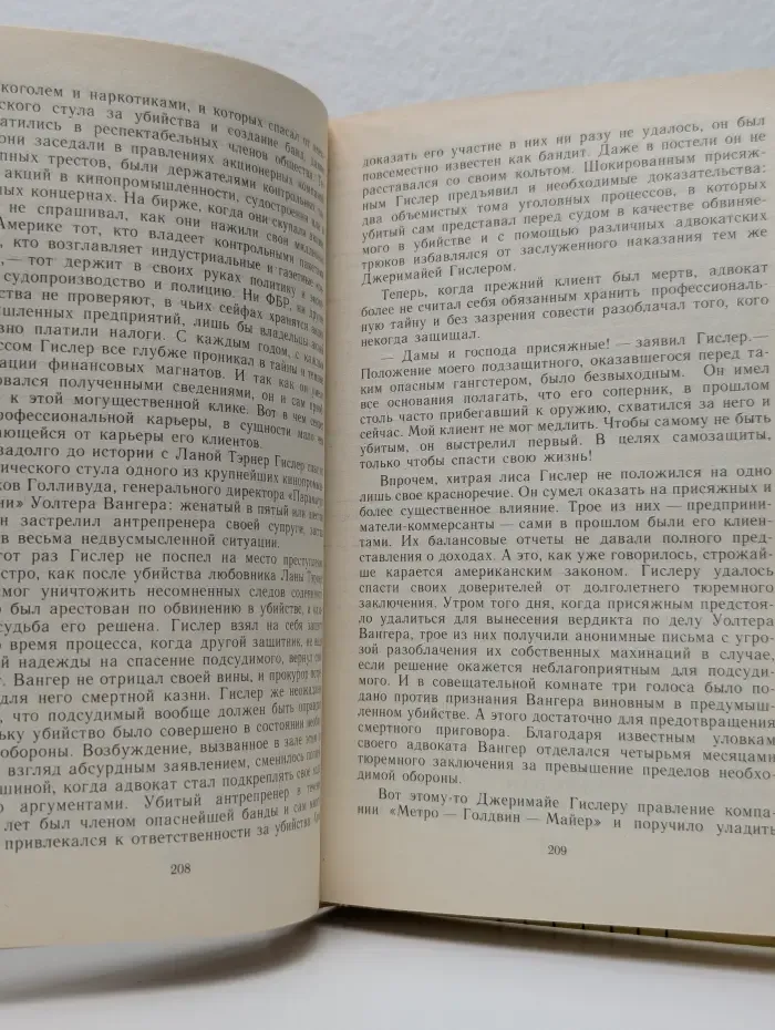 Плата за молчание