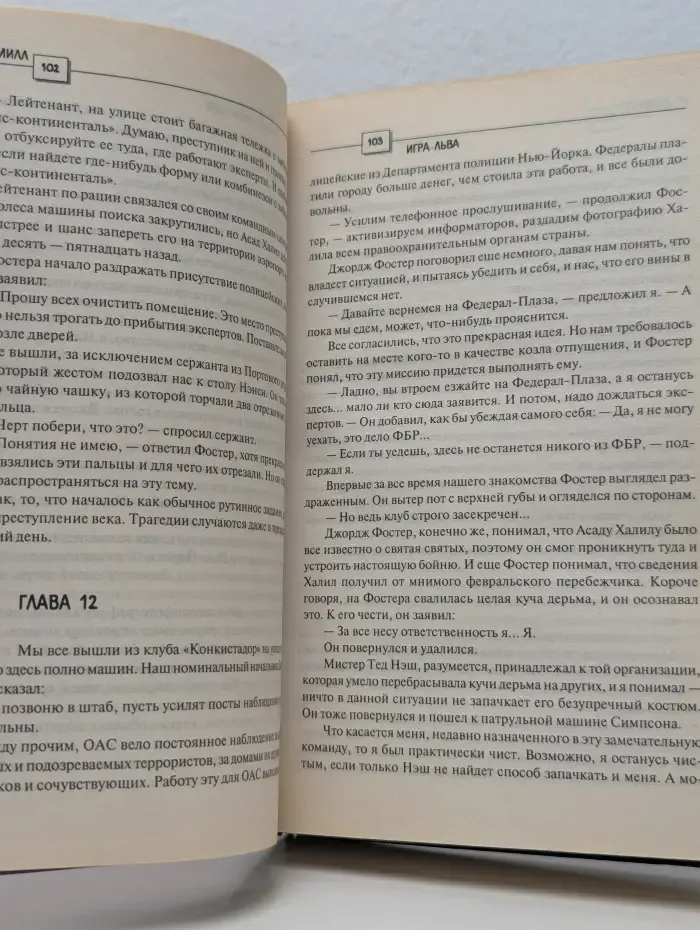 The Bestseller. Игра льва
