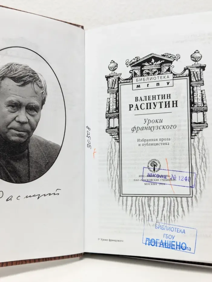 Библиотека МГПУ. Уроки французского