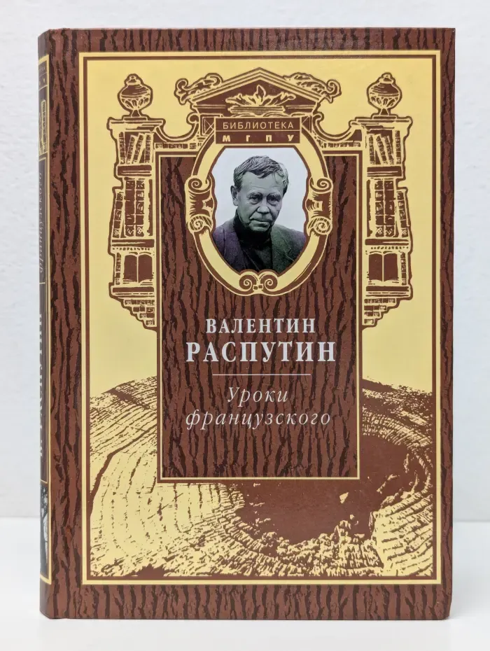 Библиотека МГПУ. Уроки французского