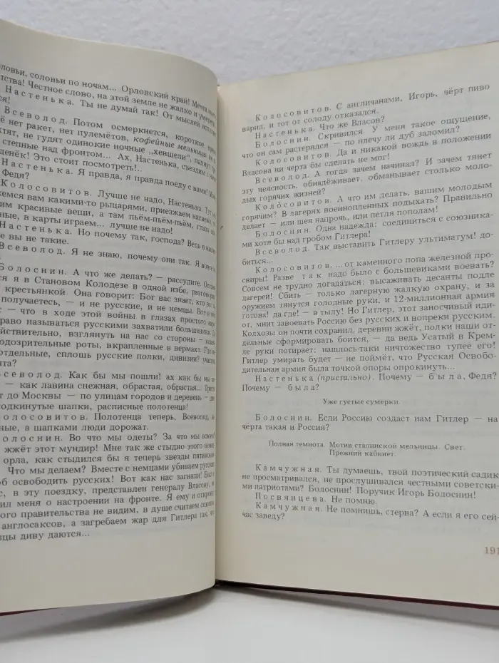 Библиотека журнала Новый мир. Александр Солженицын. Пьесы