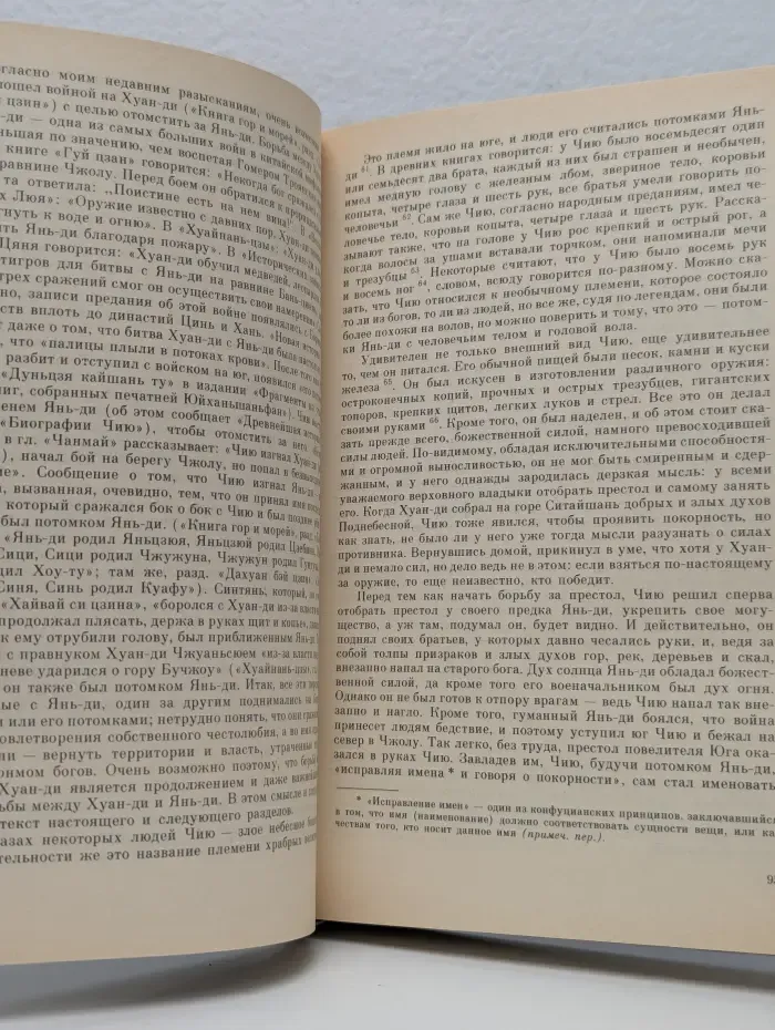 Мифы Древнего Китая