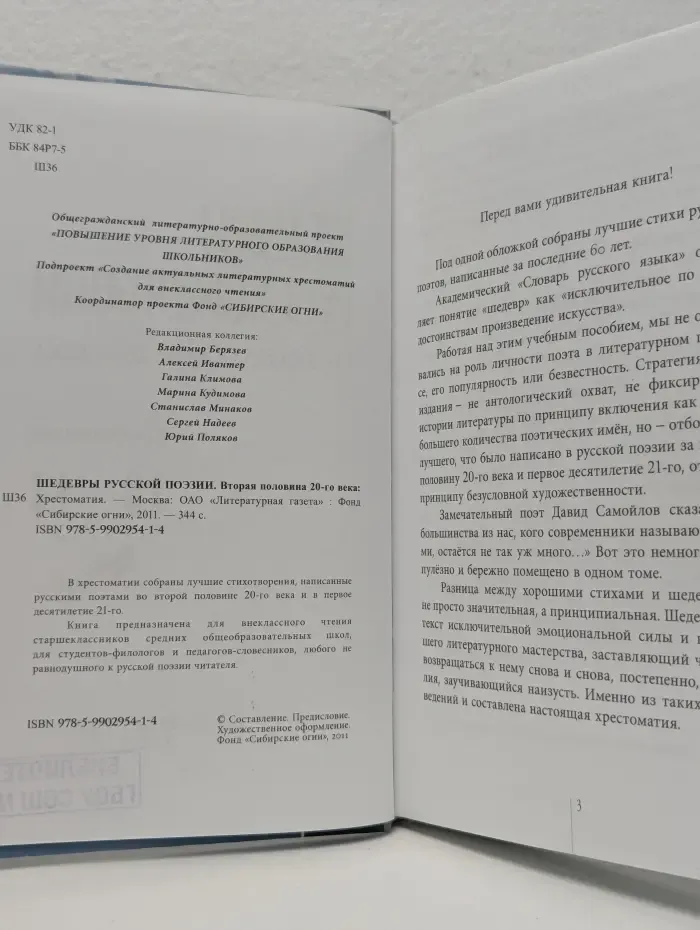 Шедевры русской поэзии. Вторая половина 20 века. 10-11 класс