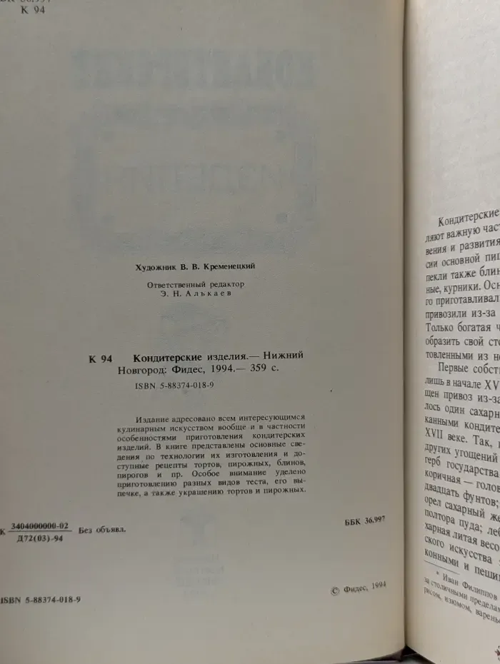 Кондитерские изделия