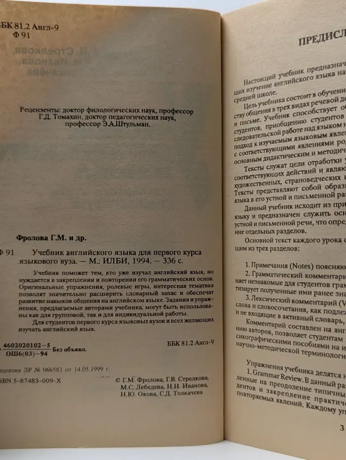 Учебник английского языка для первого курса языкового вуза