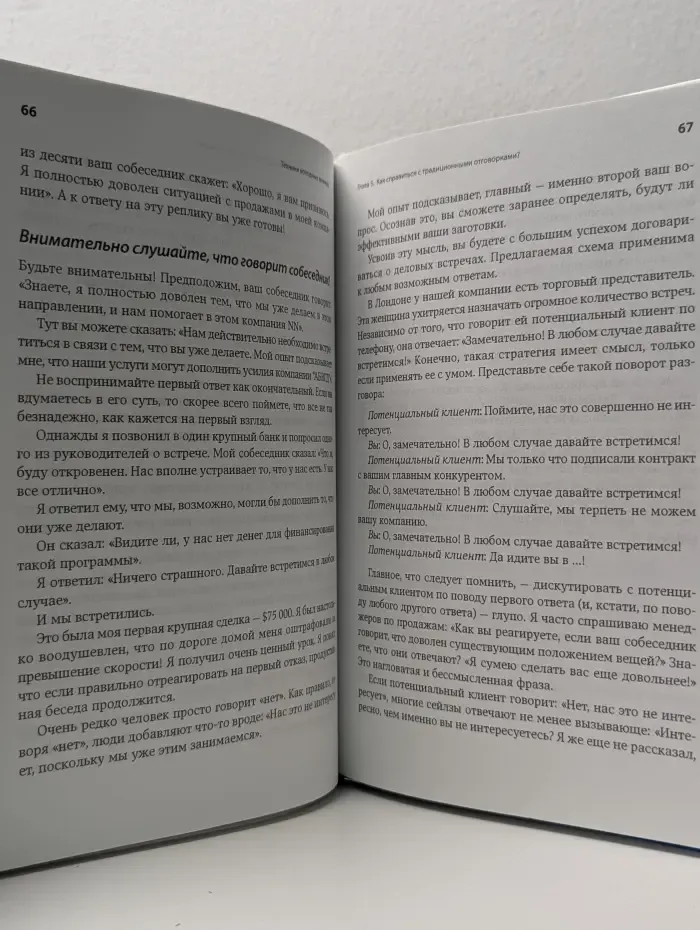 Техники холодных звонков