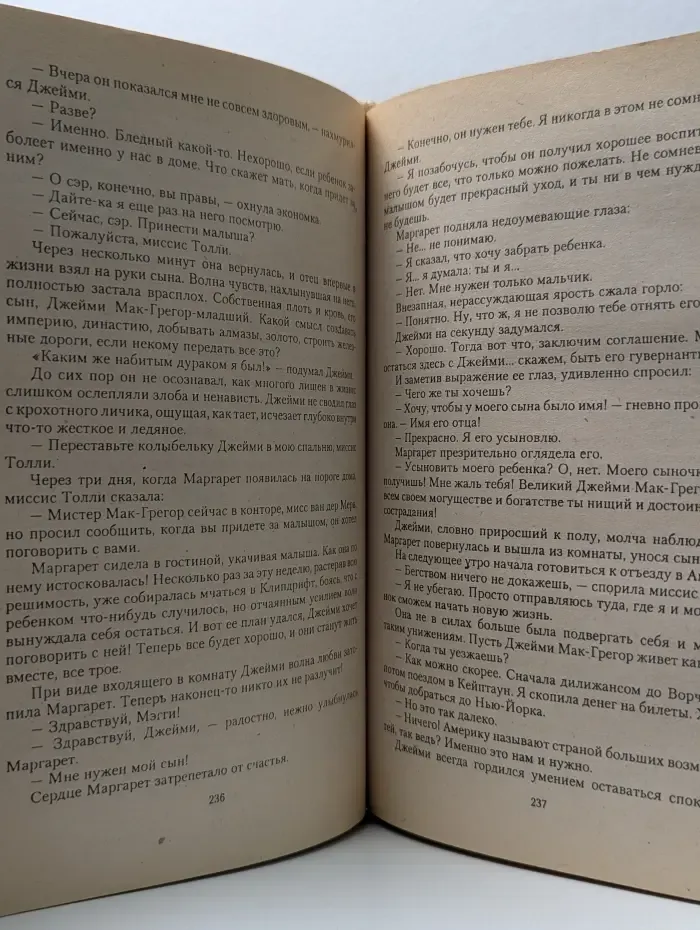 Сорвать маску. Интриганка
