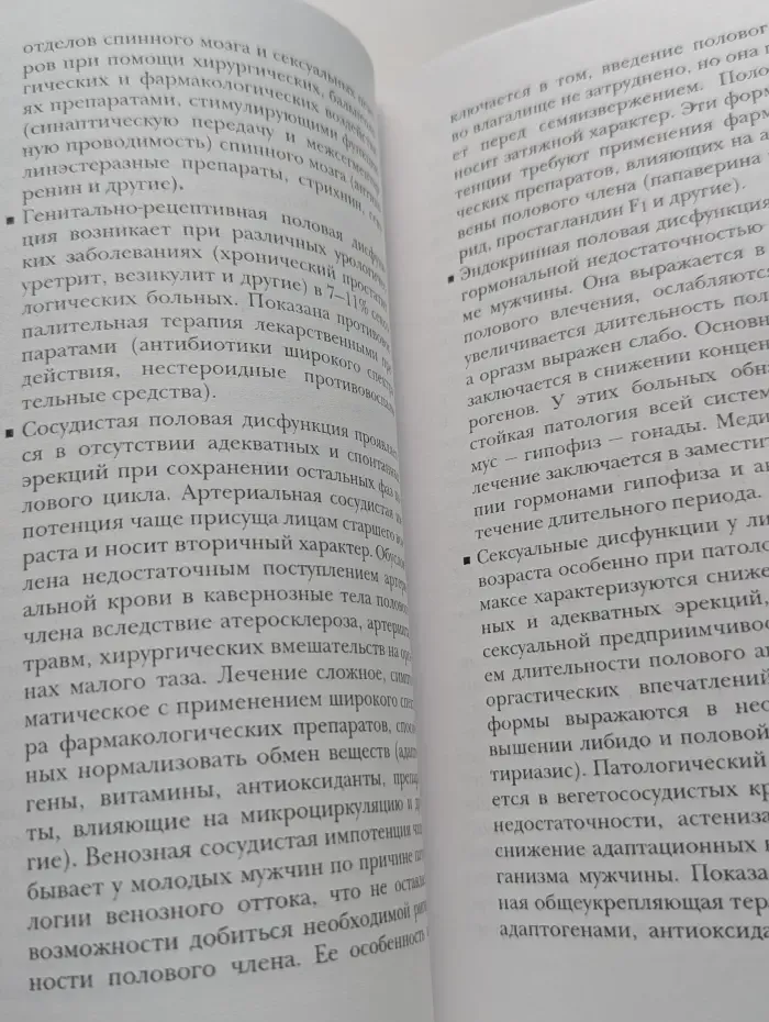 Лекарства и секс: справочник