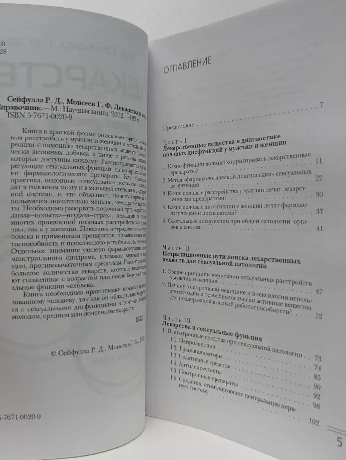 Лекарства и секс: справочник
