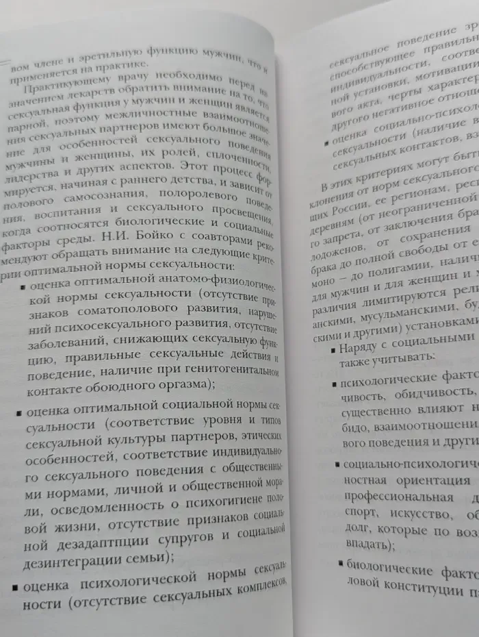 Лекарства и секс. Справочник
