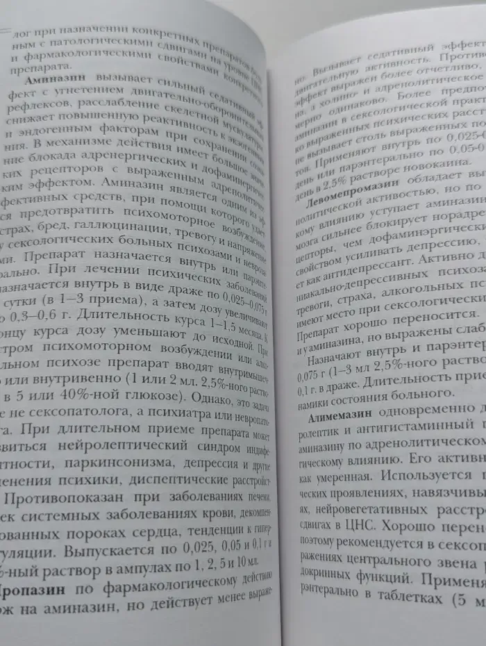 Лекарства и секс. Справочник
