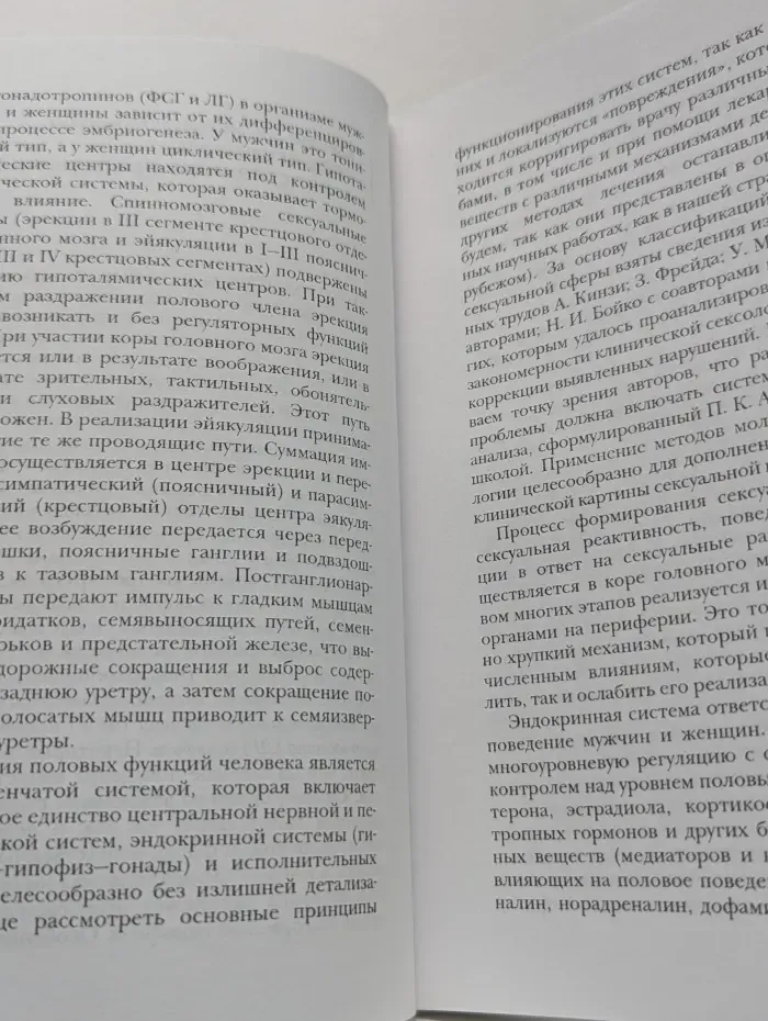 Лекарства и секс. Справочник