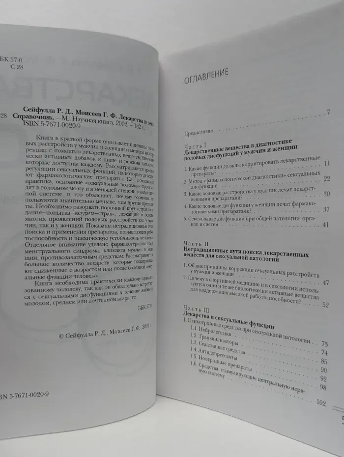 Лекарства и секс. Справочник