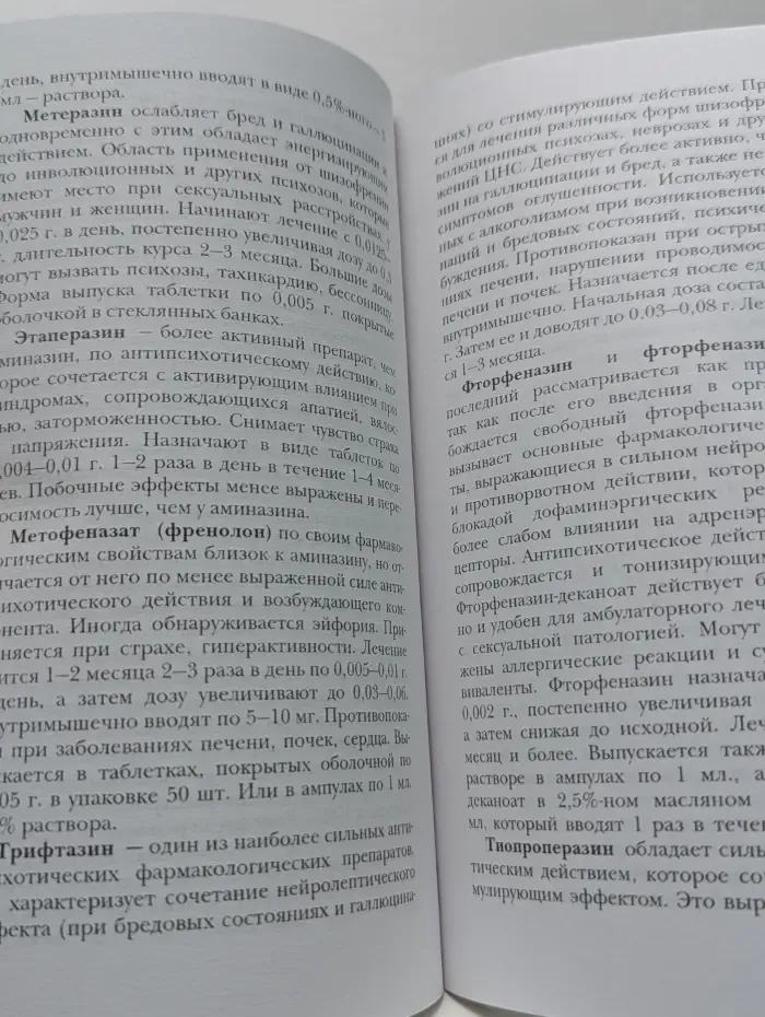 Лекарства и секс. Справочник