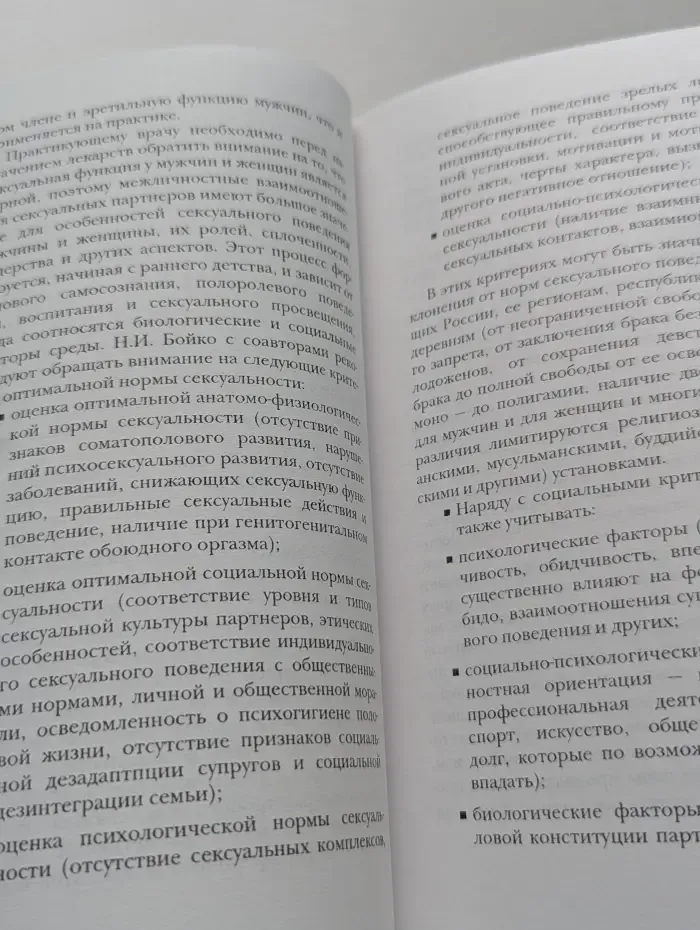 Лекарства и секс. Справочник