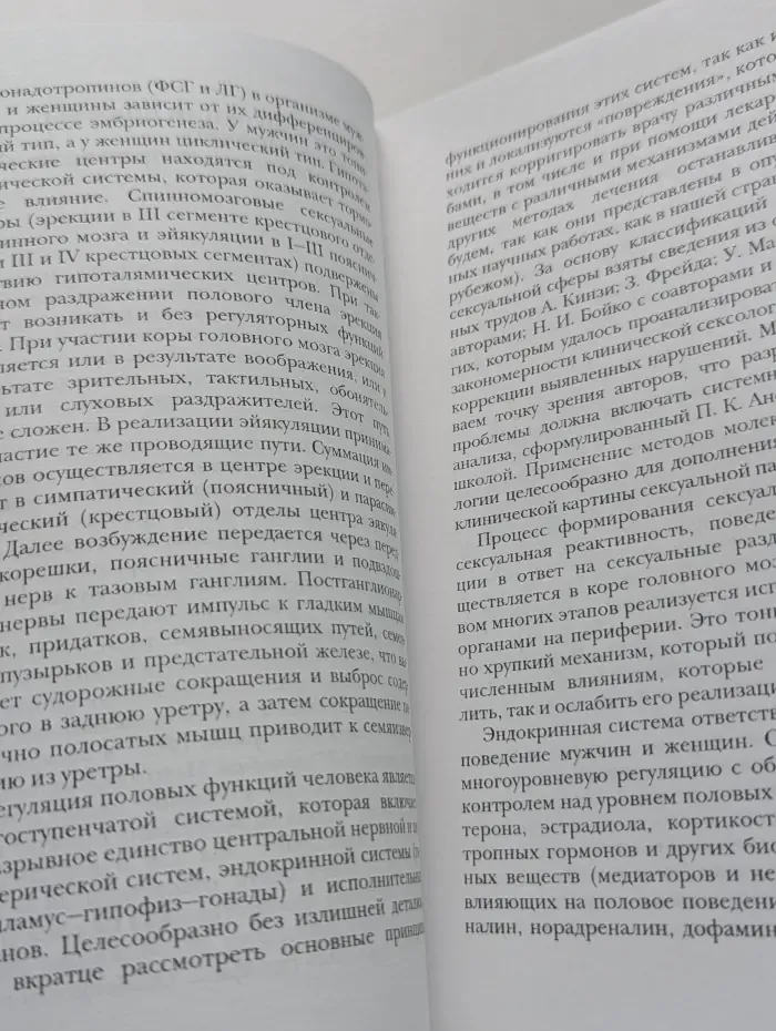 Лекарства и секс. Справочник