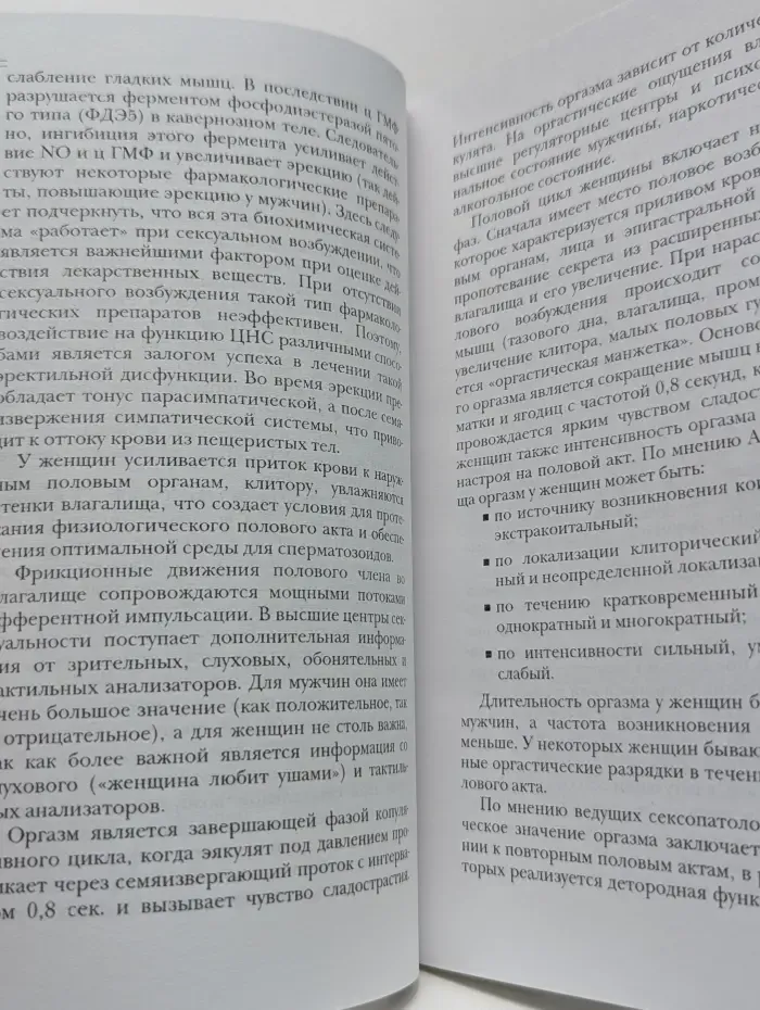 Лекарства и секс. Справочник