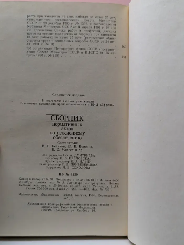 Сборник нормативных актов по пенсионному обеспечению