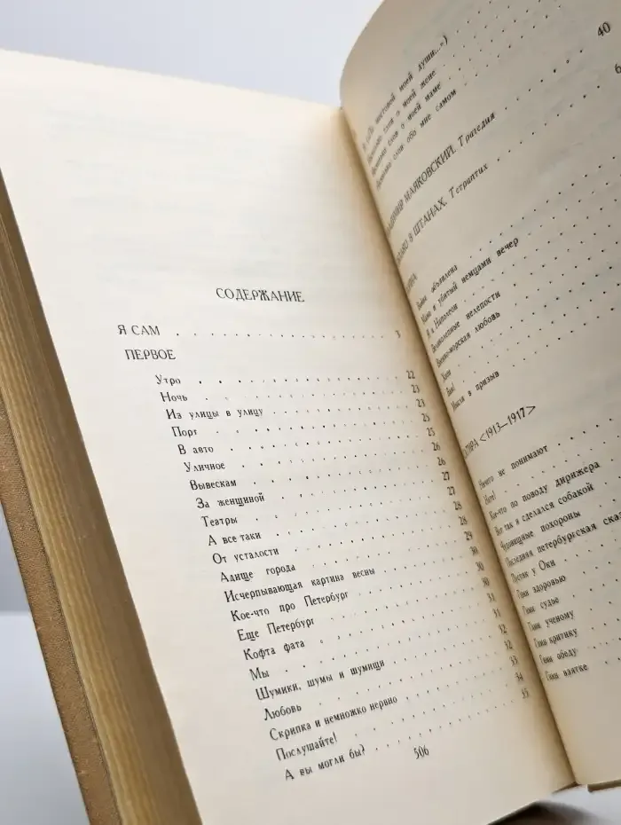 В. Маяковский. Собрание сочинений в 6 томах. Том 1
