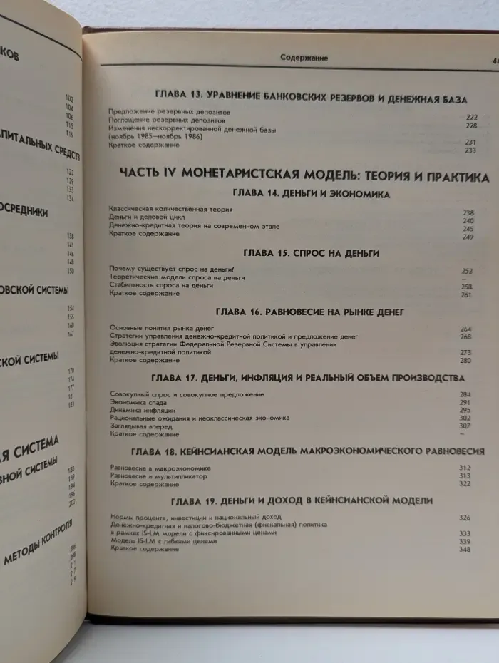 Деньги, банковское дело и денежно-кредитная политика