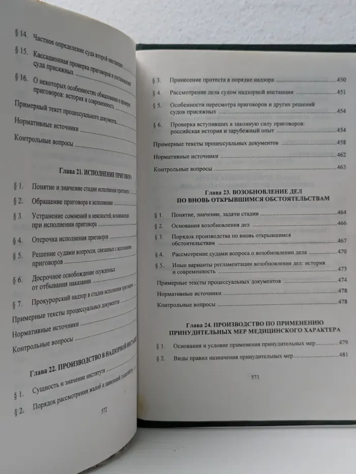 Уголовный процесс