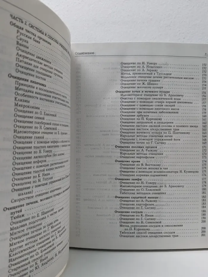 Лечение без лекарств. Полная энциклопедия. Очищение организма человека