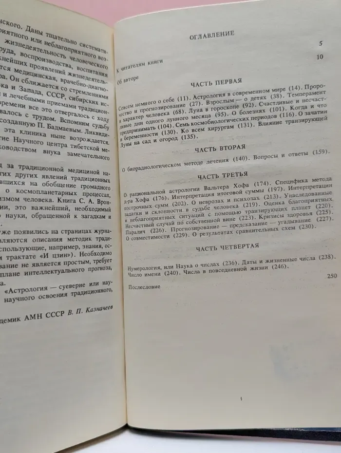Астрология. Суеверие или наука?