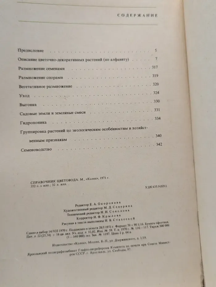 Справочник цветовода
