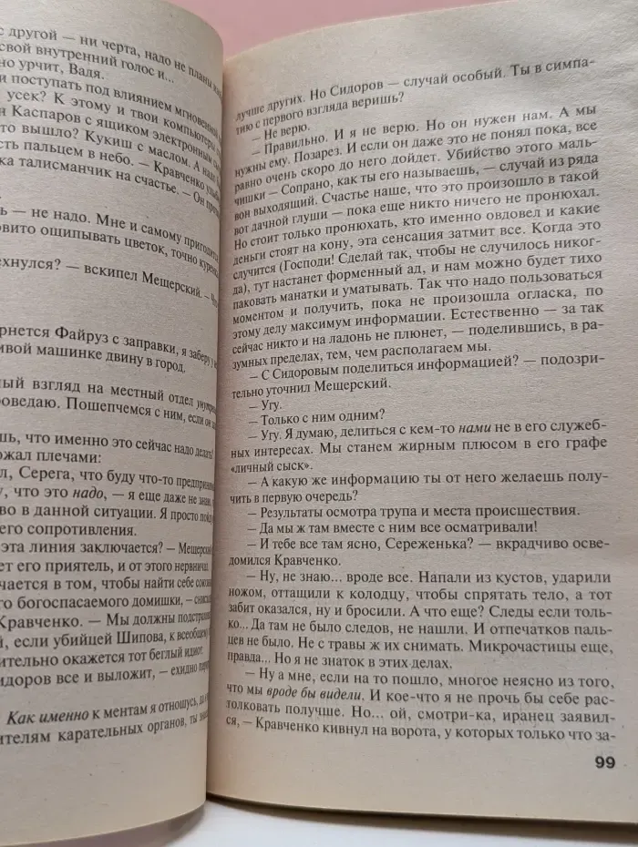 Темный инстинкт