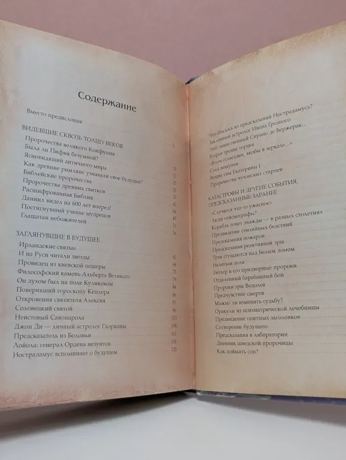 Великая книга пророков. Видевшие сквозь толщу веков