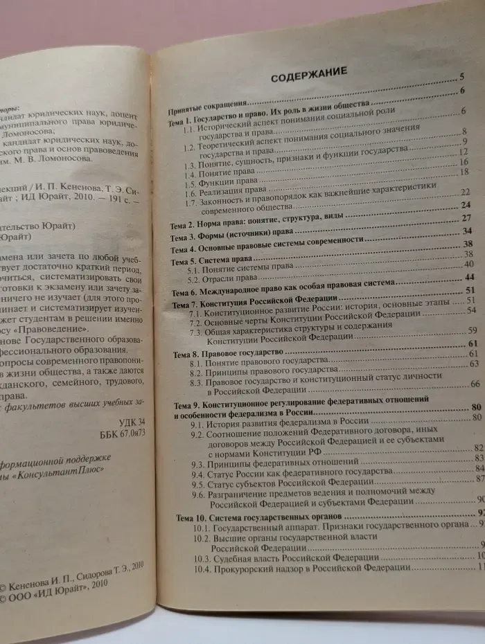 Хочу все сдать. Правоведение