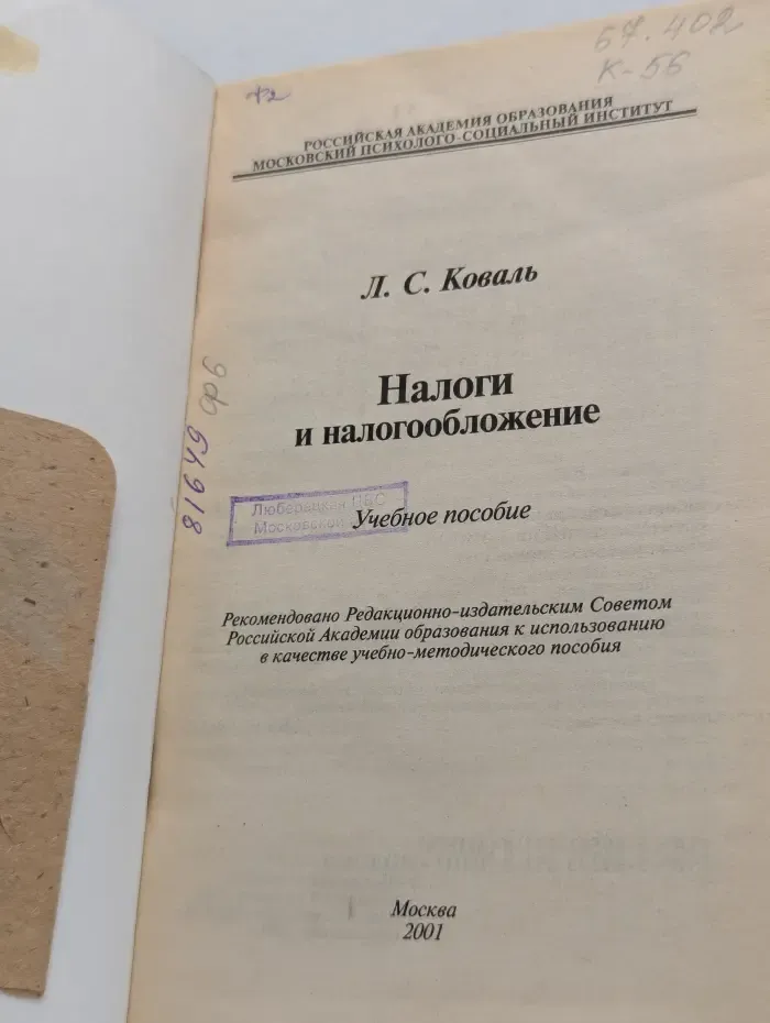 Налоги и налогообложение
