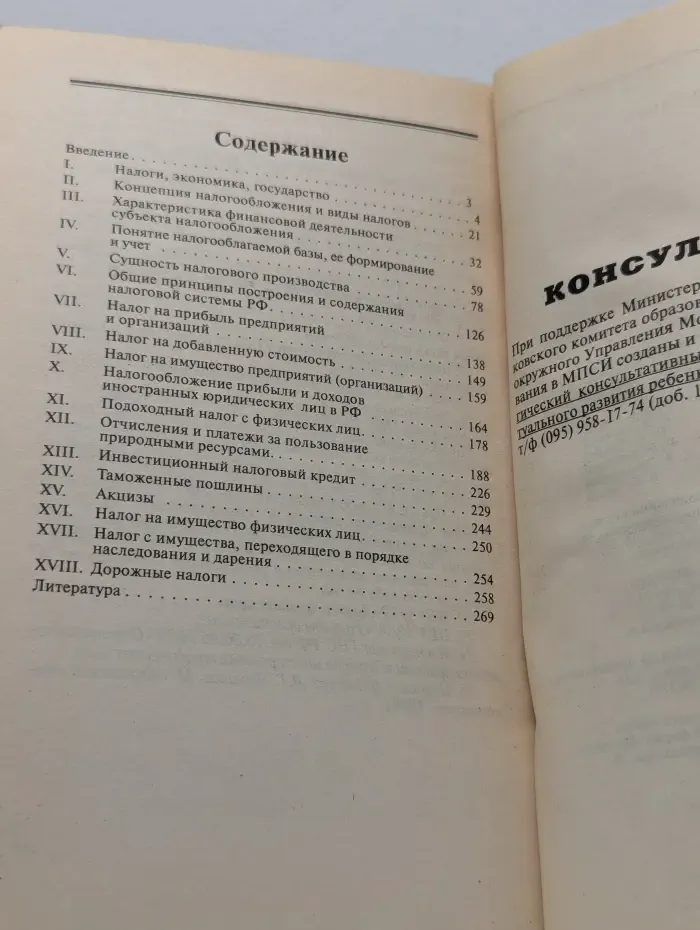 Налоги и налогообложение