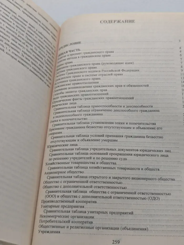 Гражданское право в вопросах и ответах. Учебное пособие