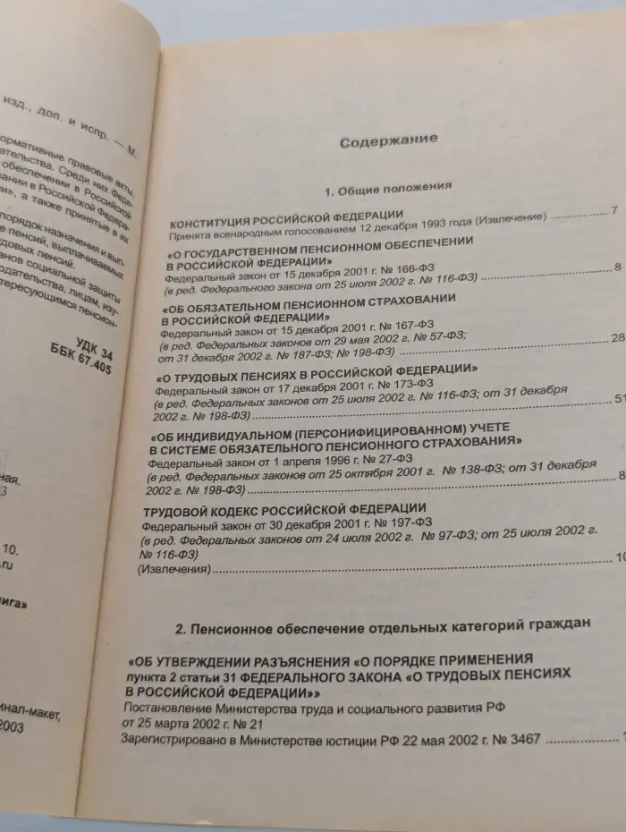 Пенсионное законодательство
